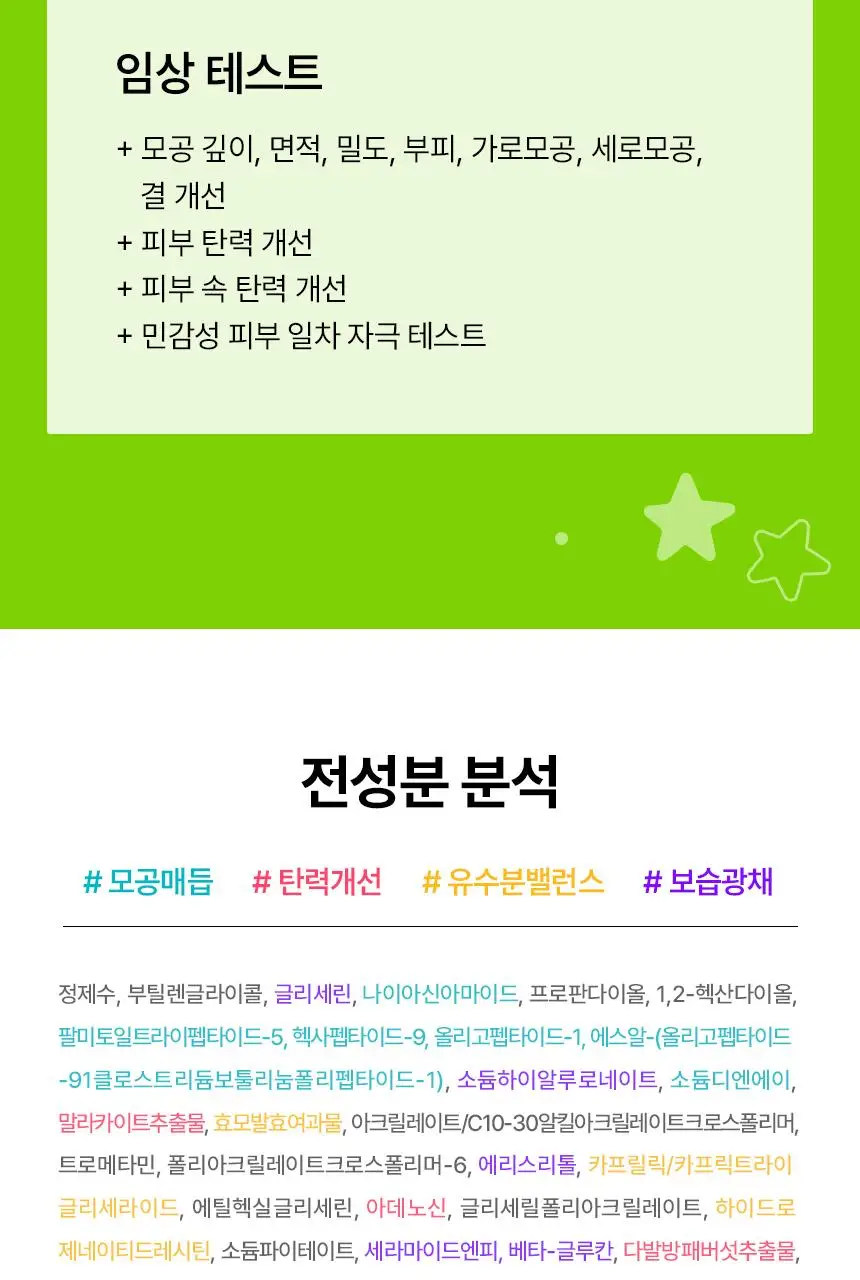 [짱구 콜라보] 일소 펩타이드 3엑스 모공톡스 탄력 앰플 30ml 기획 (+맥세이프 카드지갑) 상세페이지 27